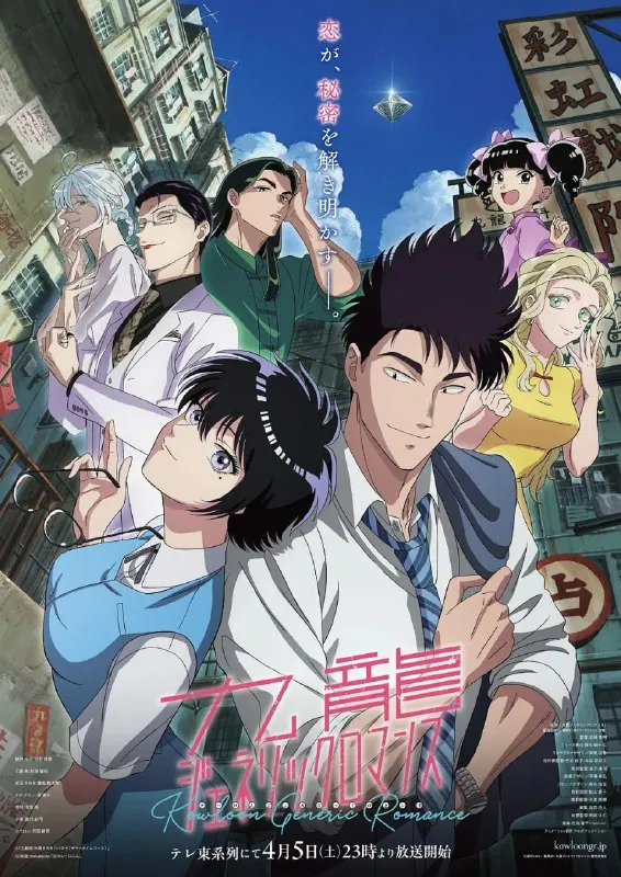 九龙大众浪漫（2025）日语中字更新至E12已刮削