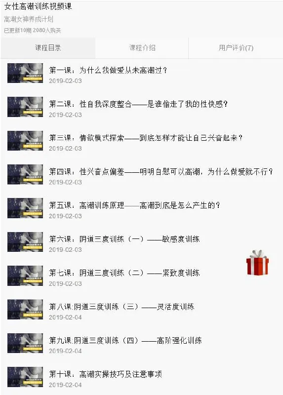 女性高潮训练视频课