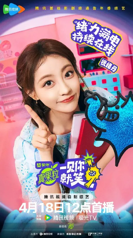 一见你就笑（2025）更新20250528期