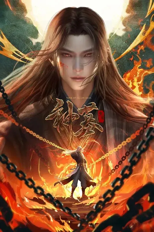 神墓年番S03（2025）