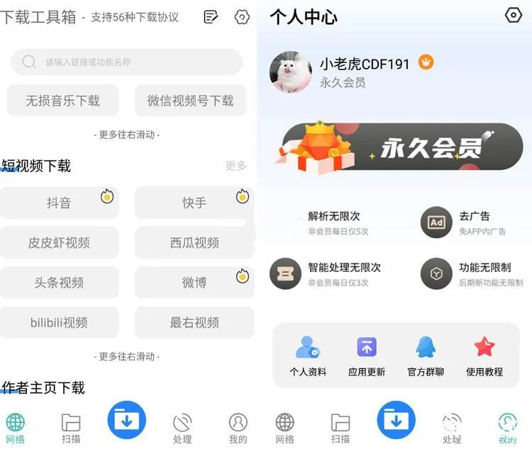 下载工具箱v3.9.4全能下载工具，磁力、迅雷、音乐、短视频下载，去广告解锁永久会员版