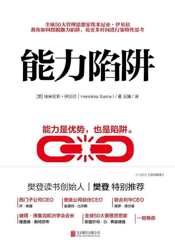 《能力陷阱》（自我提升）