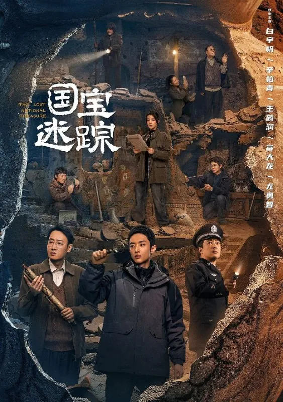护宝寻踪（2025）更至26集