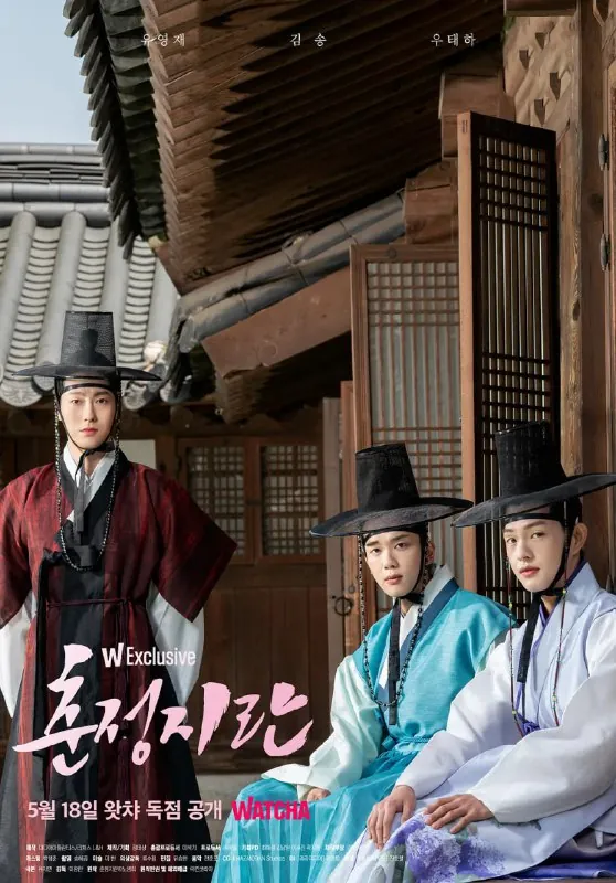 春情之乱춘정지란（2022）