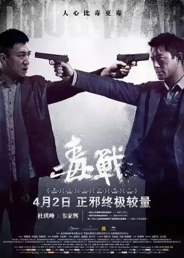 毒战（2013）1080P国粤多音轨中字内嵌字幕 电影