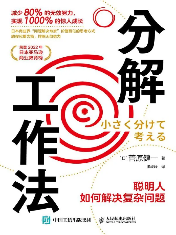分解工作法