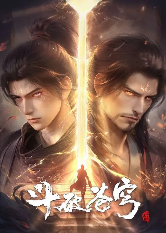 斗破苍穹（2024）4K臻彩杜比音效更至EP151