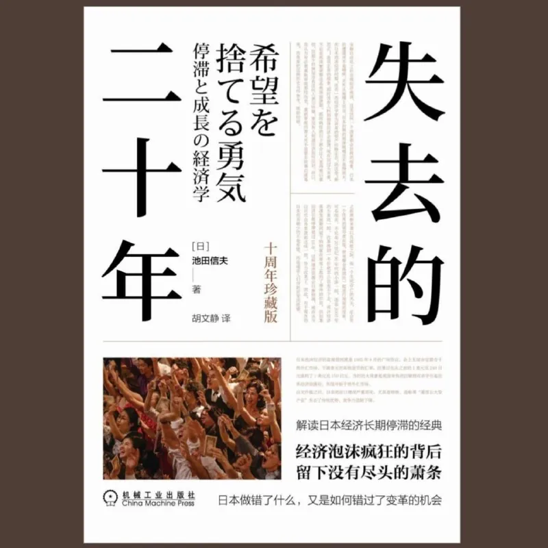 失去的二十年（十周年珍藏版）全格式