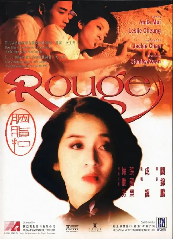 胭脂扣（1987） 电影