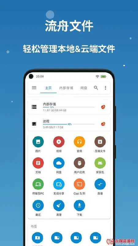 流舟文件v1.8.2