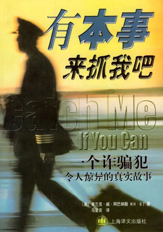 有本事来抓我吧[小说文学]