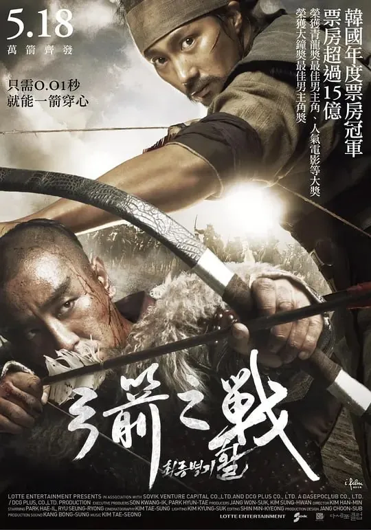 最终兵器：弓최종병기활（2011）