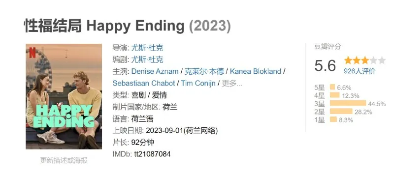 性福结局HappyEnding（2023）