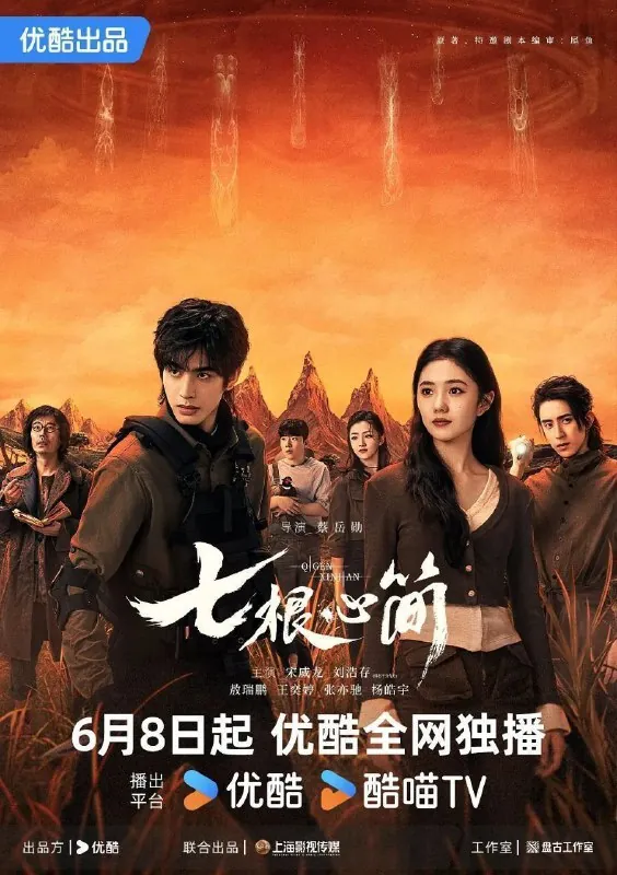 七根心简（2025）4K60FPS10bit内封简中更新13集