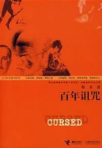 《百年诅咒源自茨威格真实记载的神秘事件》（epub）