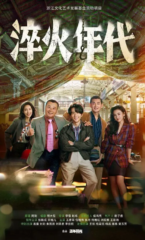 淬火年代（2025）S01E01-22