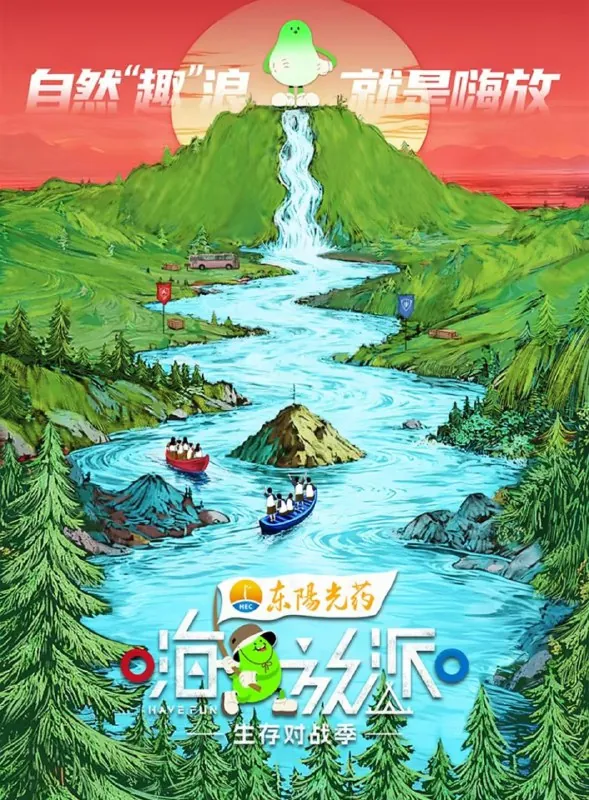 嗨放派·生存对战季2025第4季