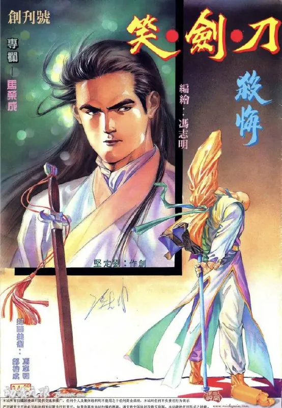《刀剑笑》弹指版386卷漫画集港漫冯志明作品