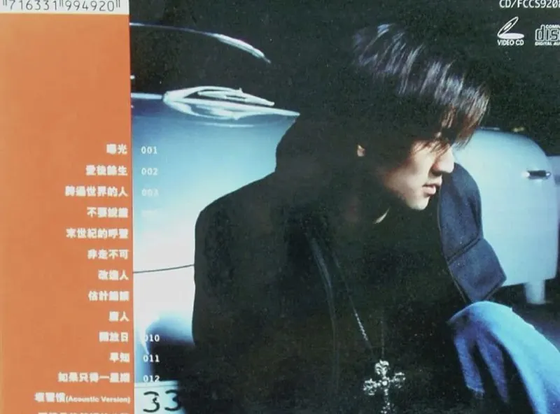 谢霆锋-1999年专辑-MostWanted霆锋精选