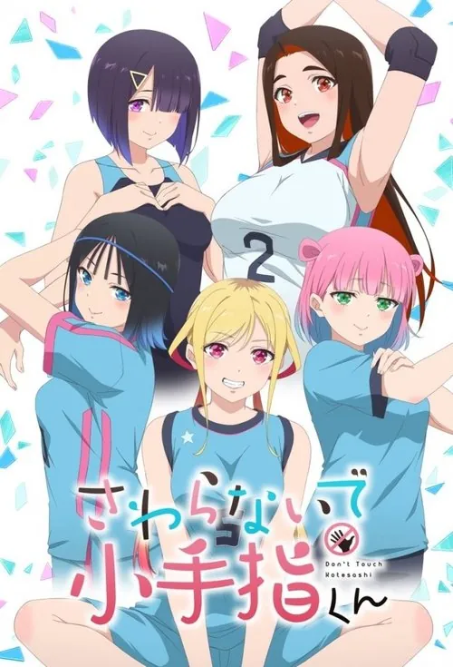 小手指同学，请别乱摸