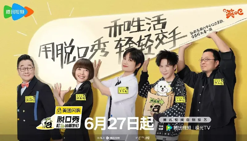 脱友2脱口秀和Ta的朋友们2脱口秀和Ta的朋友们第二季（2025）更新0712期更新中