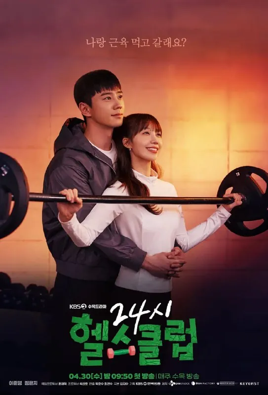 24小时健身房24시헬스큘럽（2025）韩语中字更新至E03