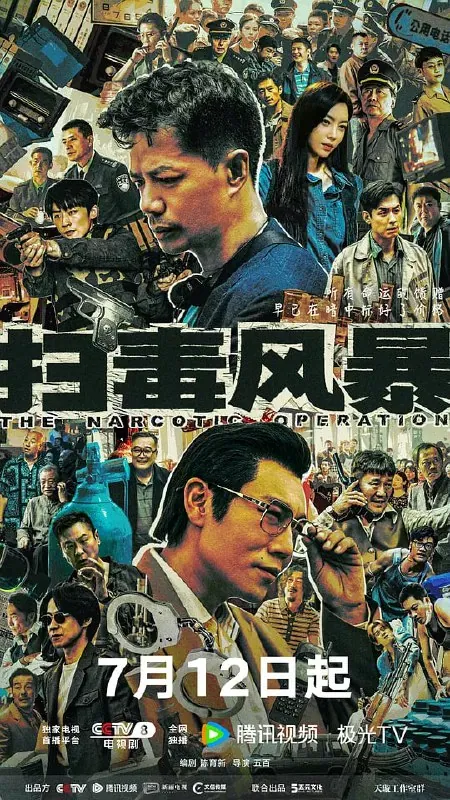 扫毒风暴（2025）更至03集60fps4KSDR