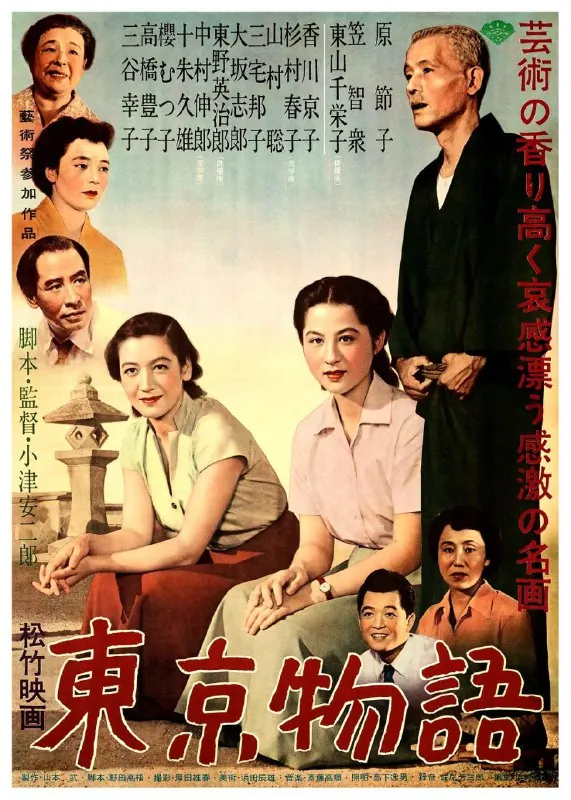 东京物语東京物語（1953） 电影