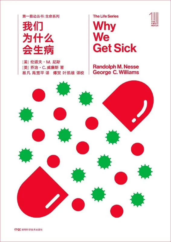 《我们为什么会生病》（百科）