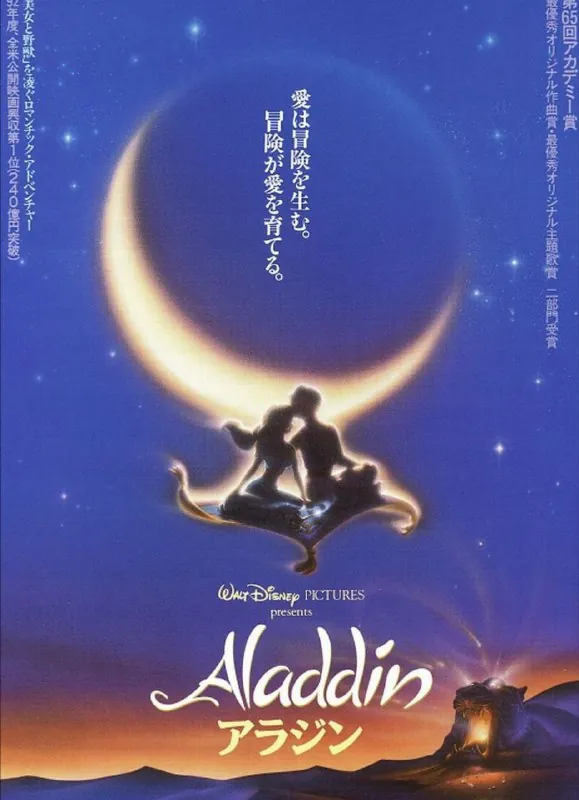 阿拉丁（1992）1080P国粤英多音轨中字内嵌字幕 电影