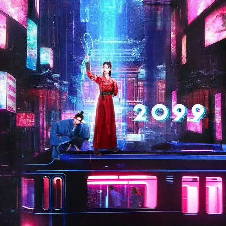 2099（2025）【4K更新12】【国语中字】