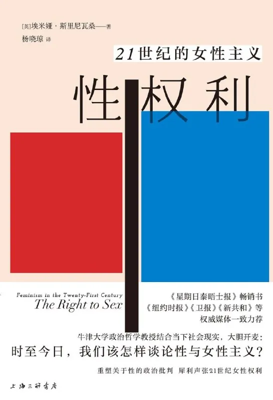 《性权利：21世纪的女性主义》（历史文化）