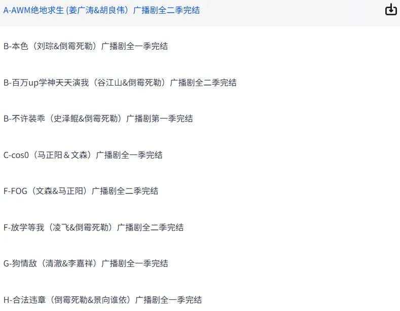 广播剧里的那些“炸毛受”们
