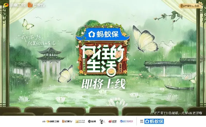 向往的生活第八季