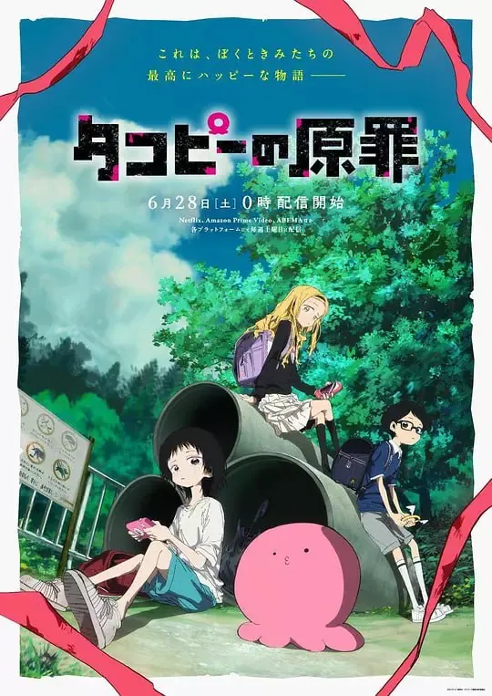 章鱼噼的原罪（2025）【WEB-1080p.CR】【第1集】简繁英字幕