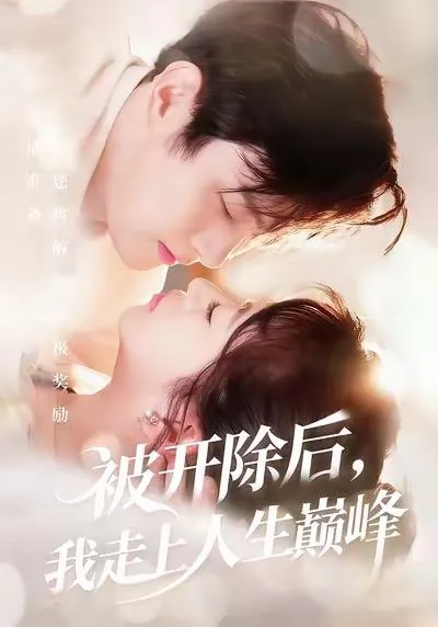 2025年10月31日短剧合集目录3