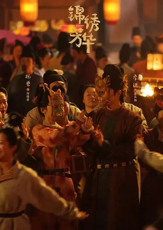 锦绣芳华（2025）更至14集4K50fpsHDR去片头片尾