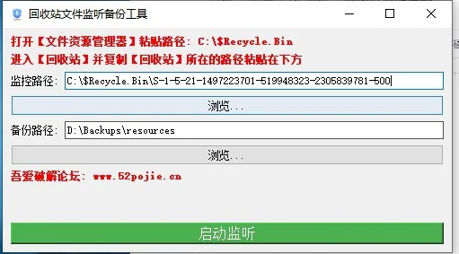 回收站监听备份v1.3.0电脑版回收站监视
