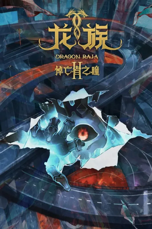 龙族4K[1080p高码率][更新至06集]