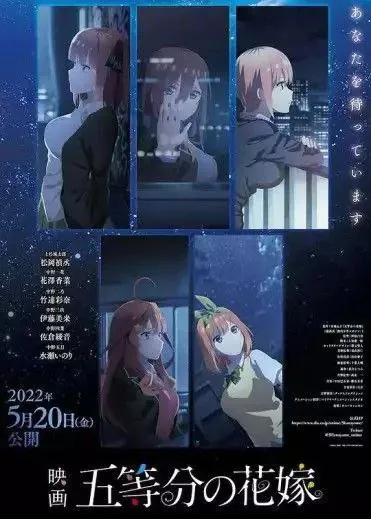 五等分的新娘2季全特别篇+剧场版