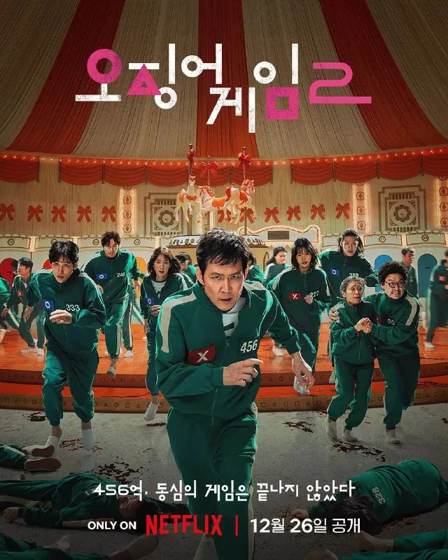 鱿鱼游戏第二季오징어게임시즌2（2024）【1080p】【韩语中字】【两季全】