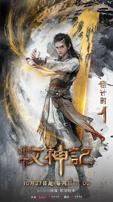 牧神记（2024）【4K更新至37集】【国语中字】