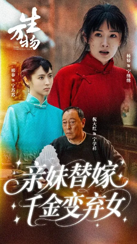 生万物（2025）4K.更新至08集