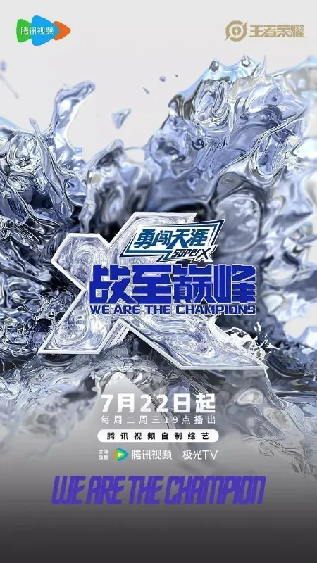 战至巅峰第四季