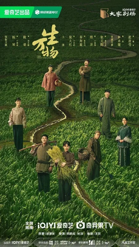 生万物（2025）WEB-4K第5集