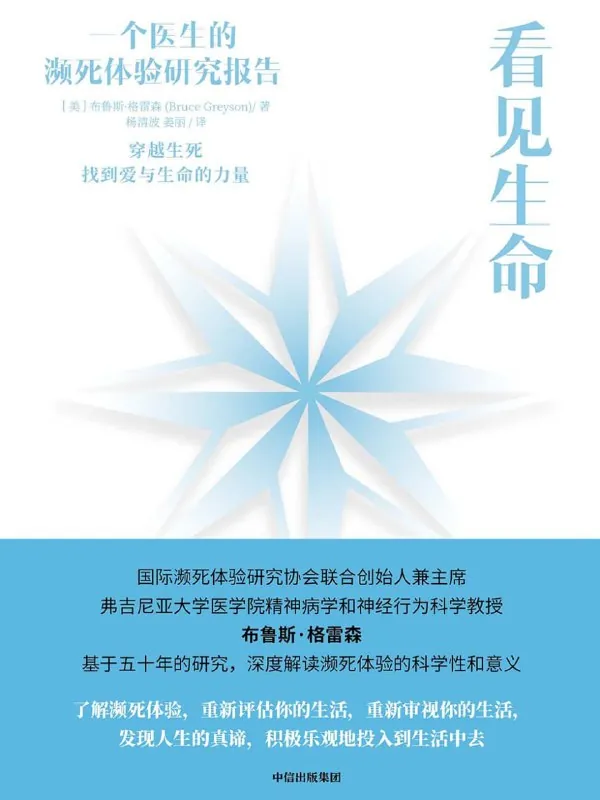 看见生命[人文社科]