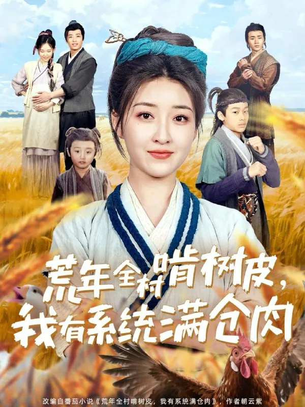 2025年6月9日合集目录5/最新短剧