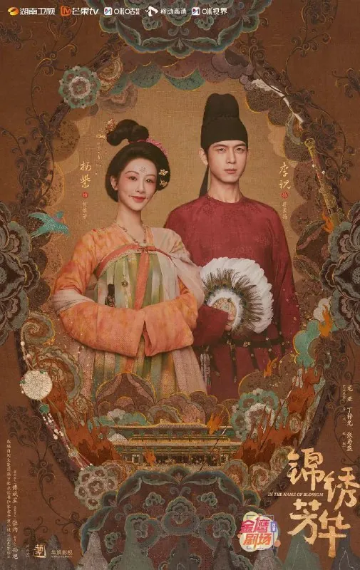 锦绣芳华/国色芳华第二季/国色芳华2（2025）4K芒臻&高码率50帧24集全已完结