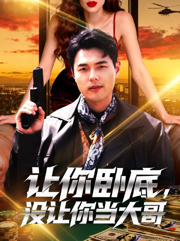 2025年11月9日短剧合集目录10