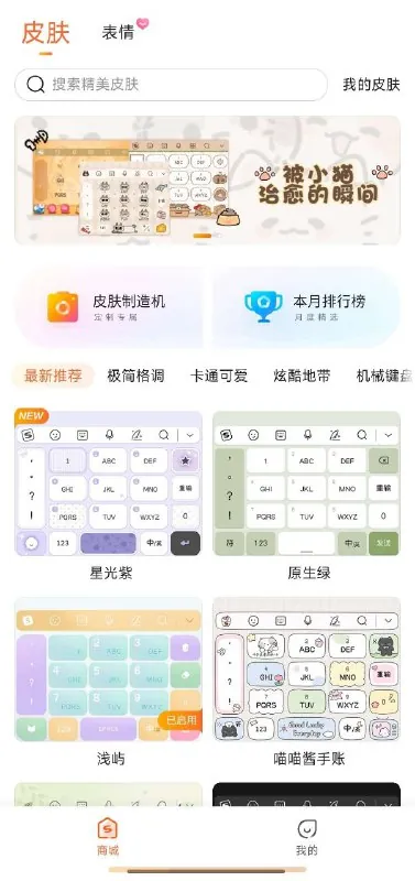 搜狗输入法魅族定制版v10.321038纯净版+不限机型+多机型可用